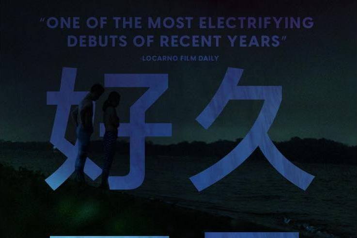好久不見(2023年楊國瑞執導的電影) 好久不見(2023年楊國瑞執導的電影)