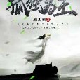 孤獨的天下 孤獨的天下