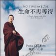 佩瑪·丘卓 佩瑪·丘卓