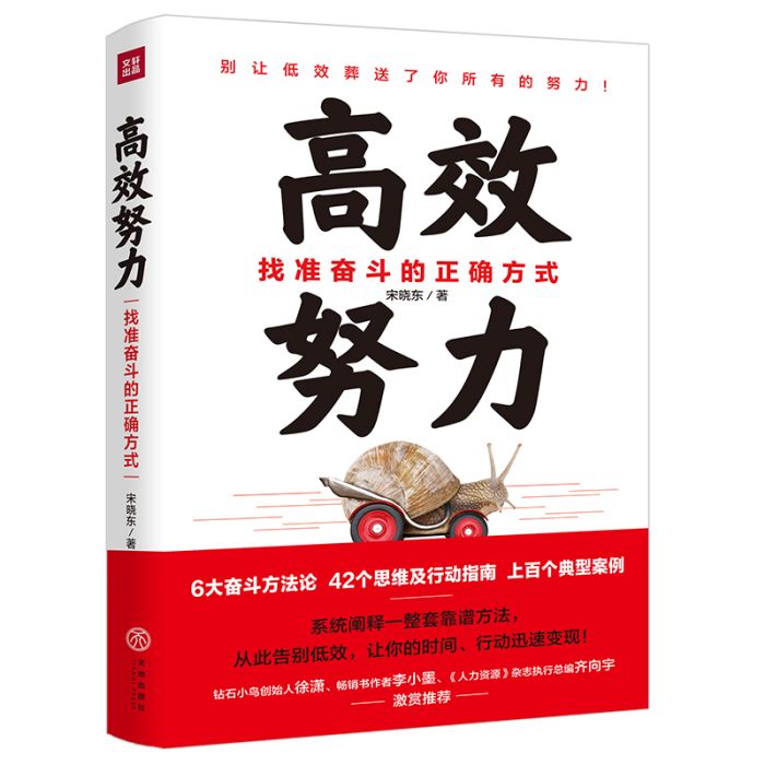 高效努力 高效努力