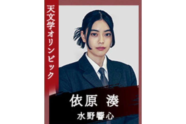 依原湊 依原湊