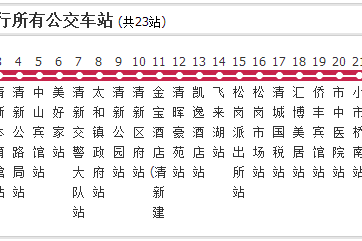 清遠公交106路 清遠公交106路