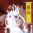 小白(九尾天狐（小說《誅仙》角色）)