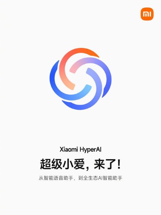 超級小愛 超級小愛