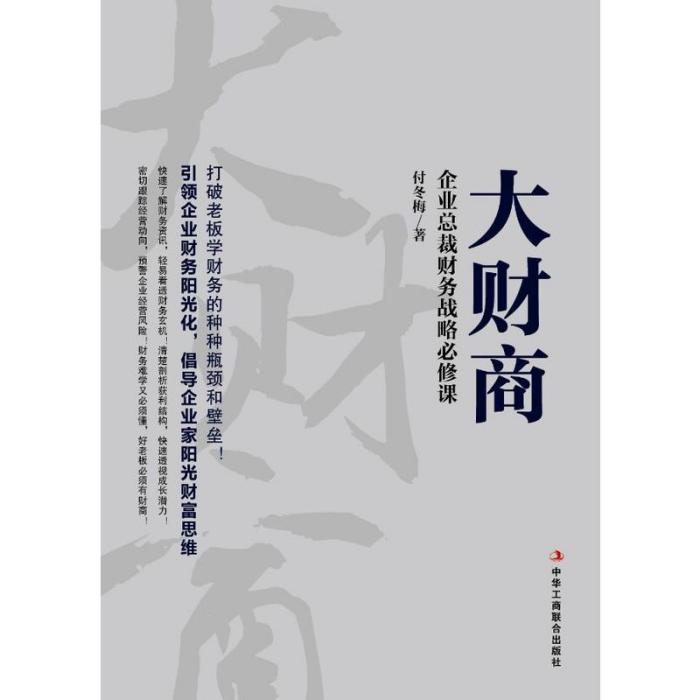 大財商 大財商