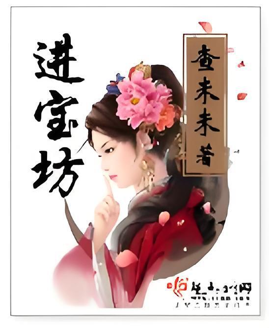 進寶坊 進寶坊