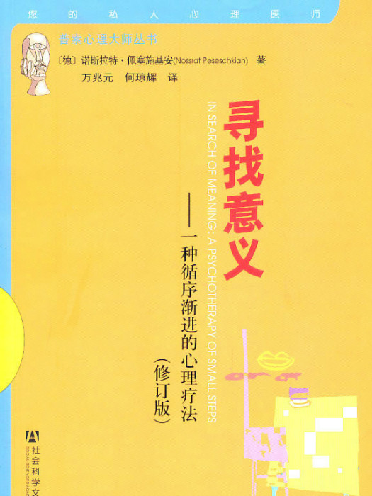意義的找尋 意義的找尋