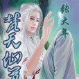 梵天仙道 梵天仙道
