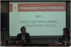 中國輕工商品防偽溯源監控中心