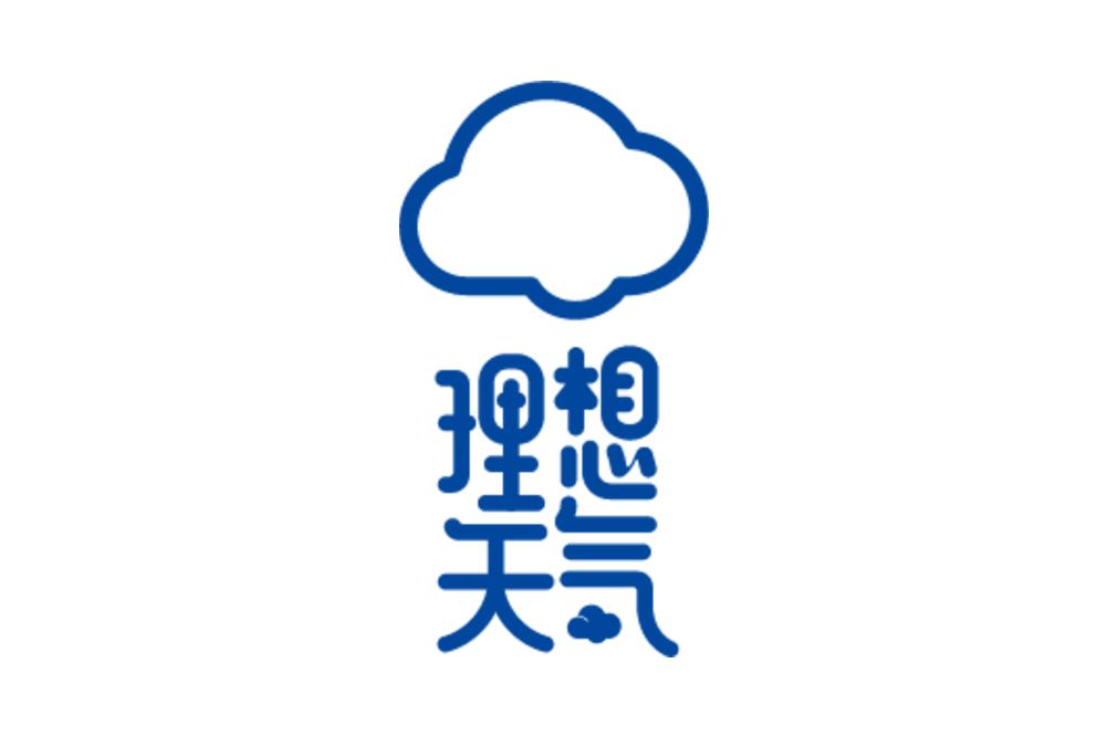理想天氣 理想天氣