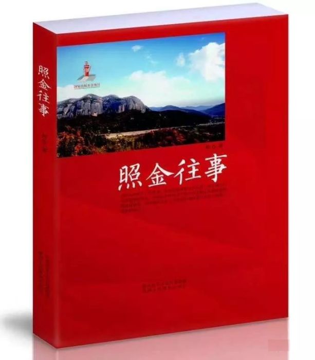 照金往事 照金往事