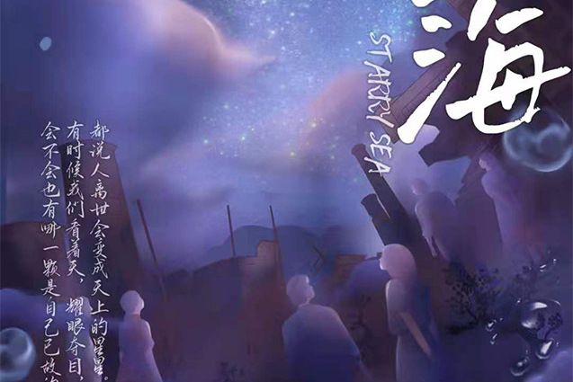 星海(現代類劇本) 星海(現代類劇本)