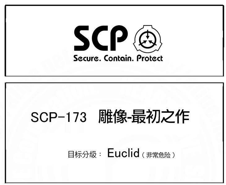 簡明易懂的SCP