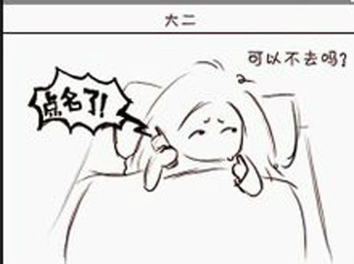 大二現象 大二現象