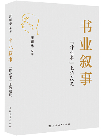 書業敘事 書業敘事