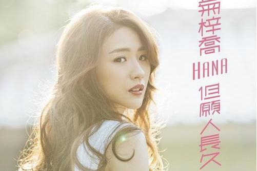 相信愛情(菊梓喬演唱歌曲) 相信愛情(菊梓喬演唱歌曲)