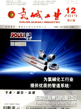 氯鹼工業(期刊) 氯鹼工業(期刊)