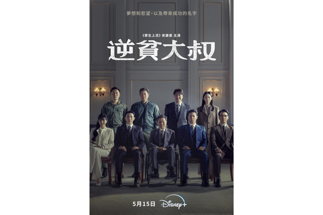 逆貧大叔 逆貧大叔