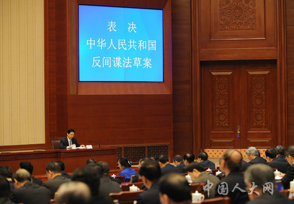 全國人大表決中華人民共和國反間諜法草案