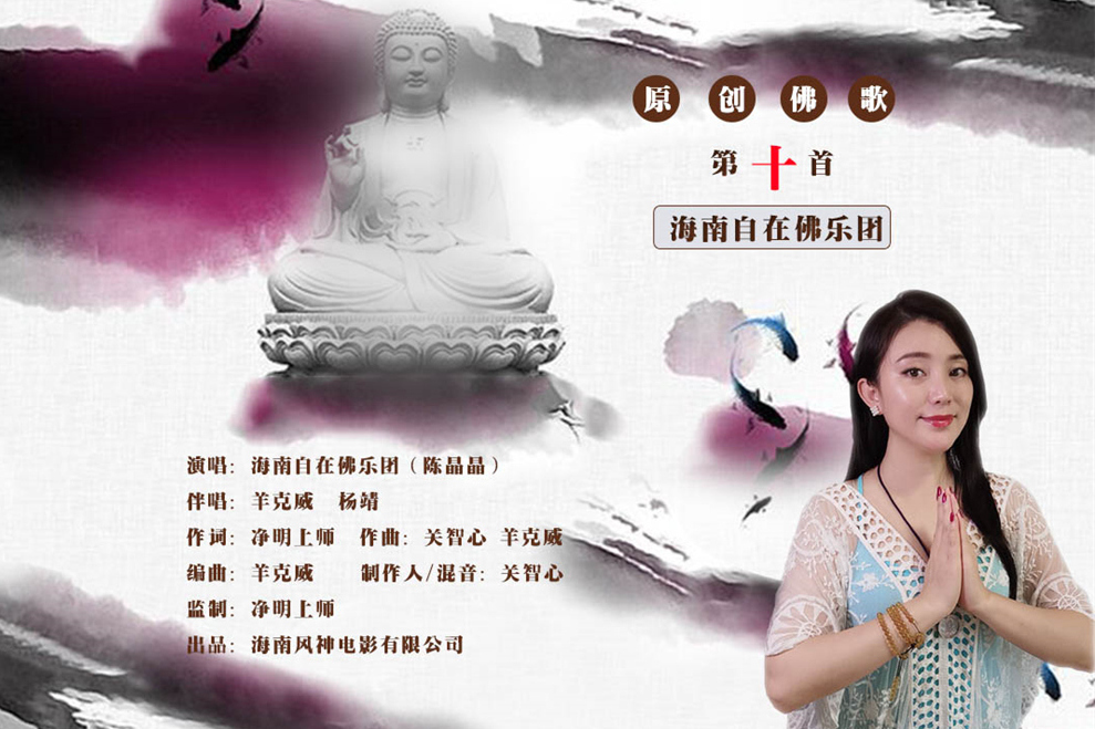 道場(《道場》海南自在佛樂團(陳晶晶)演唱歌曲) 道場(《道場》海南自在佛樂團(陳晶晶)演唱歌曲)