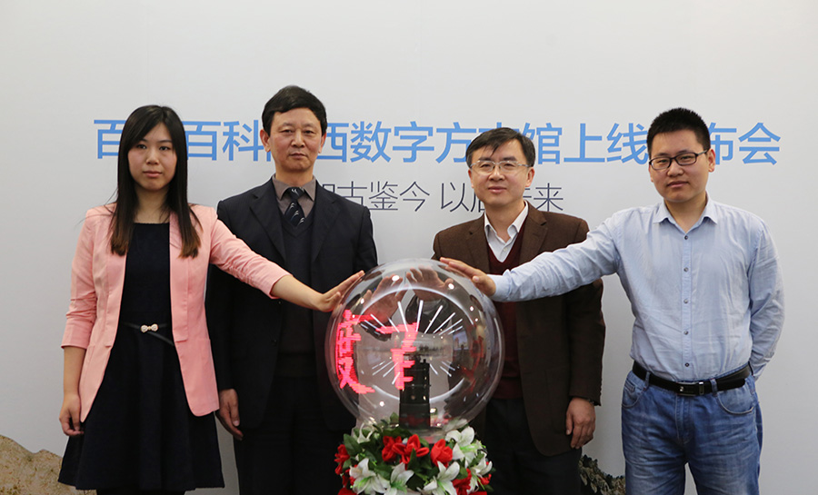 2015年4月7日，百度陝西數字方誌館上線運行