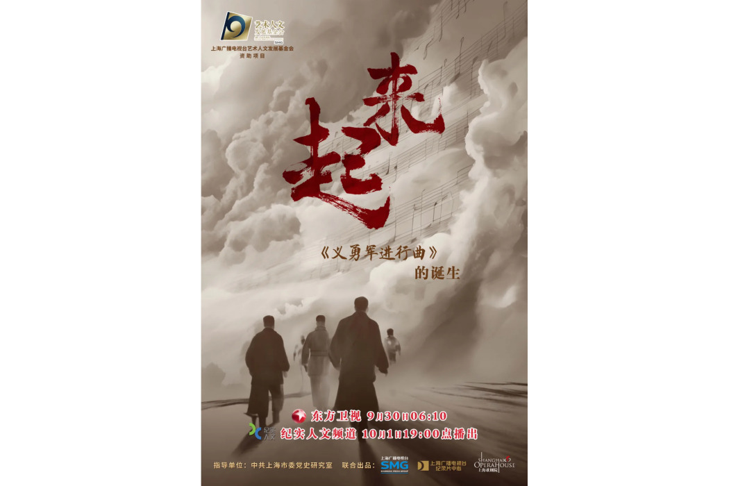 起來(上海廣播電視台紀錄片中心製作的紀錄片) 起來(上海廣播電視台紀錄片中心製作的紀錄片)