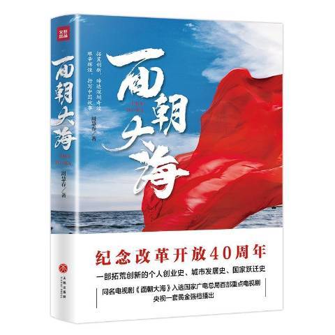 面朝大海(2018年天地出版社出版的圖書) 面朝大海(2018年天地出版社出版的圖書)