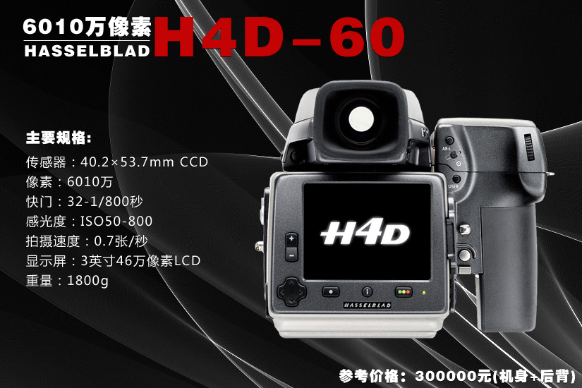 哈蘇 H4D-60