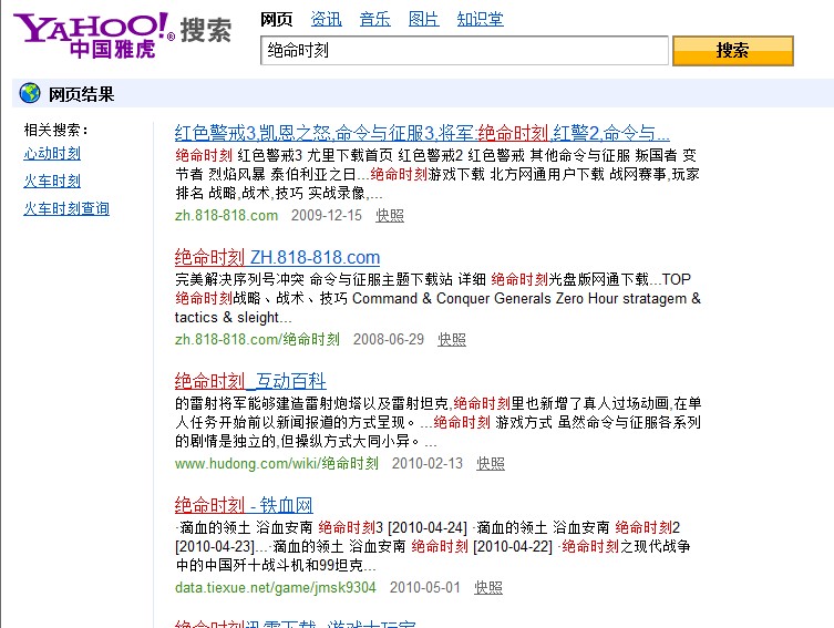 在Yahoo中文搜尋“絕命時刻”名列前茅