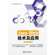 Java Web技術套用