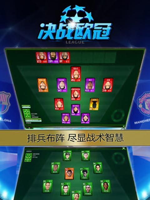 決戰歐冠 決戰歐冠