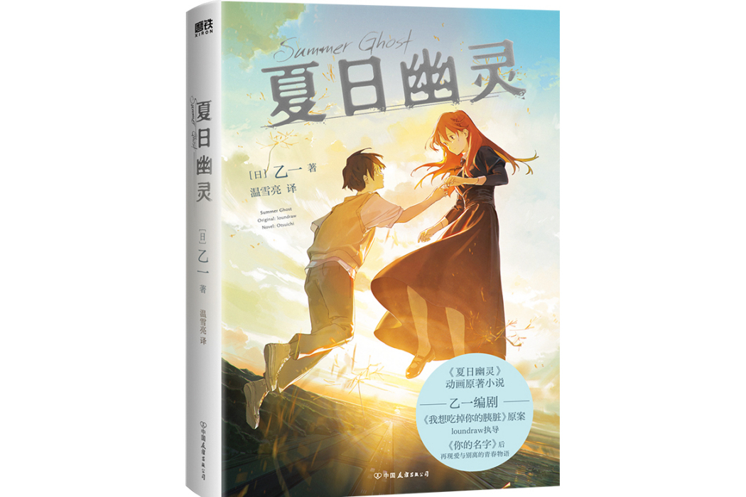 夏日幽靈(2024年中國友誼出版公司出版的圖書) 夏日幽靈(2024年中國友誼出版公司出版的圖書)