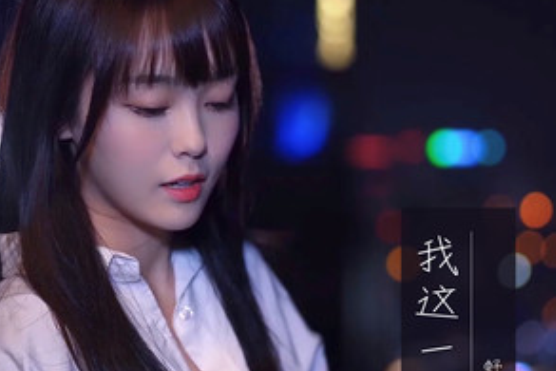 我這一生(野小馬演唱歌曲) 我這一生(野小馬演唱歌曲)