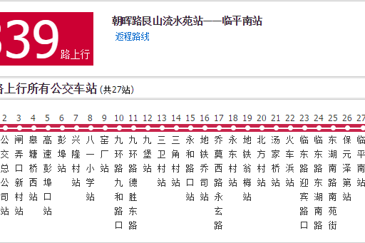 嘉興公交339路 嘉興公交339路