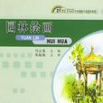 園林繪畫