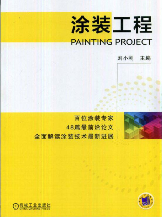 塗裝工程 塗裝工程