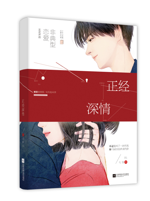 正經深情 正經深情