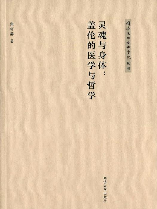 靈魂與身體 靈魂與身體