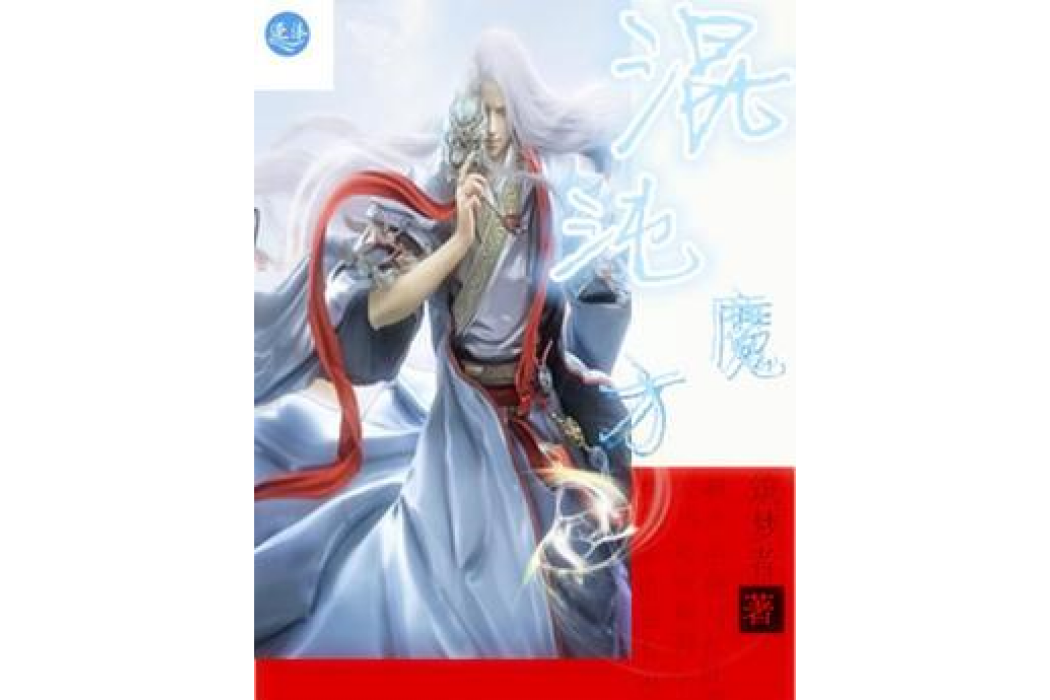 混沌魔方 混沌魔方