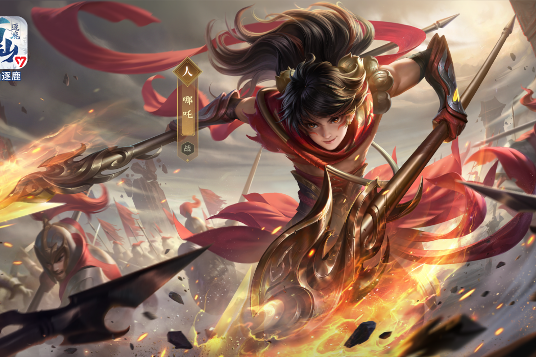 哪吒(遊戲《萬仙逐鹿》中的人物) 哪吒(遊戲《萬仙逐鹿》中的人物)