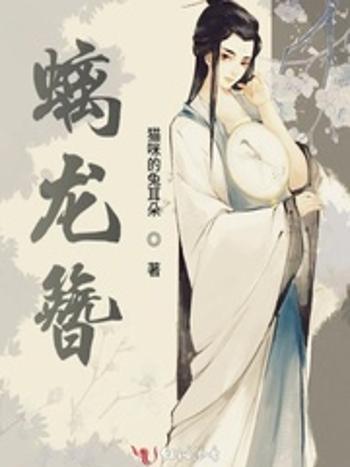 螭龍簪