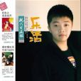 王啟源 王啟源