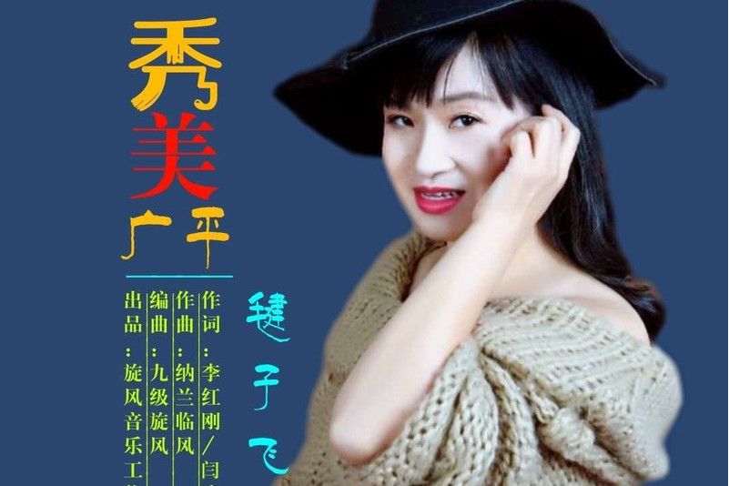 秀美廣平 秀美廣平