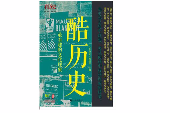 酷歷史 酷歷史