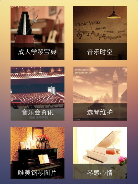 時尚鋼琴APP 時尚鋼琴APP