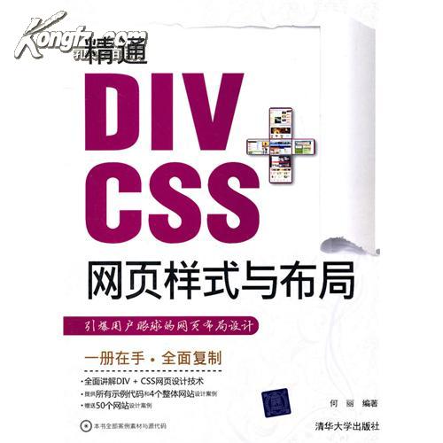 div css(CSS+DIV)
