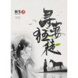 尋妻狂徒 尋妻狂徒