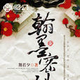 翰墨密碼 翰墨密碼