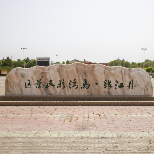 郟縣(河南郟縣)