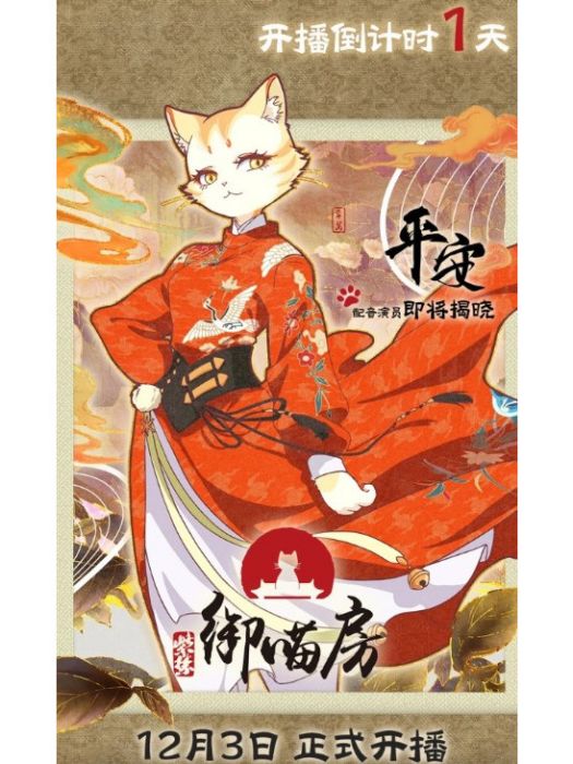 平安(動畫《紫禁·御喵房》中的角色) 平安(動畫《紫禁·御喵房》中的角色)